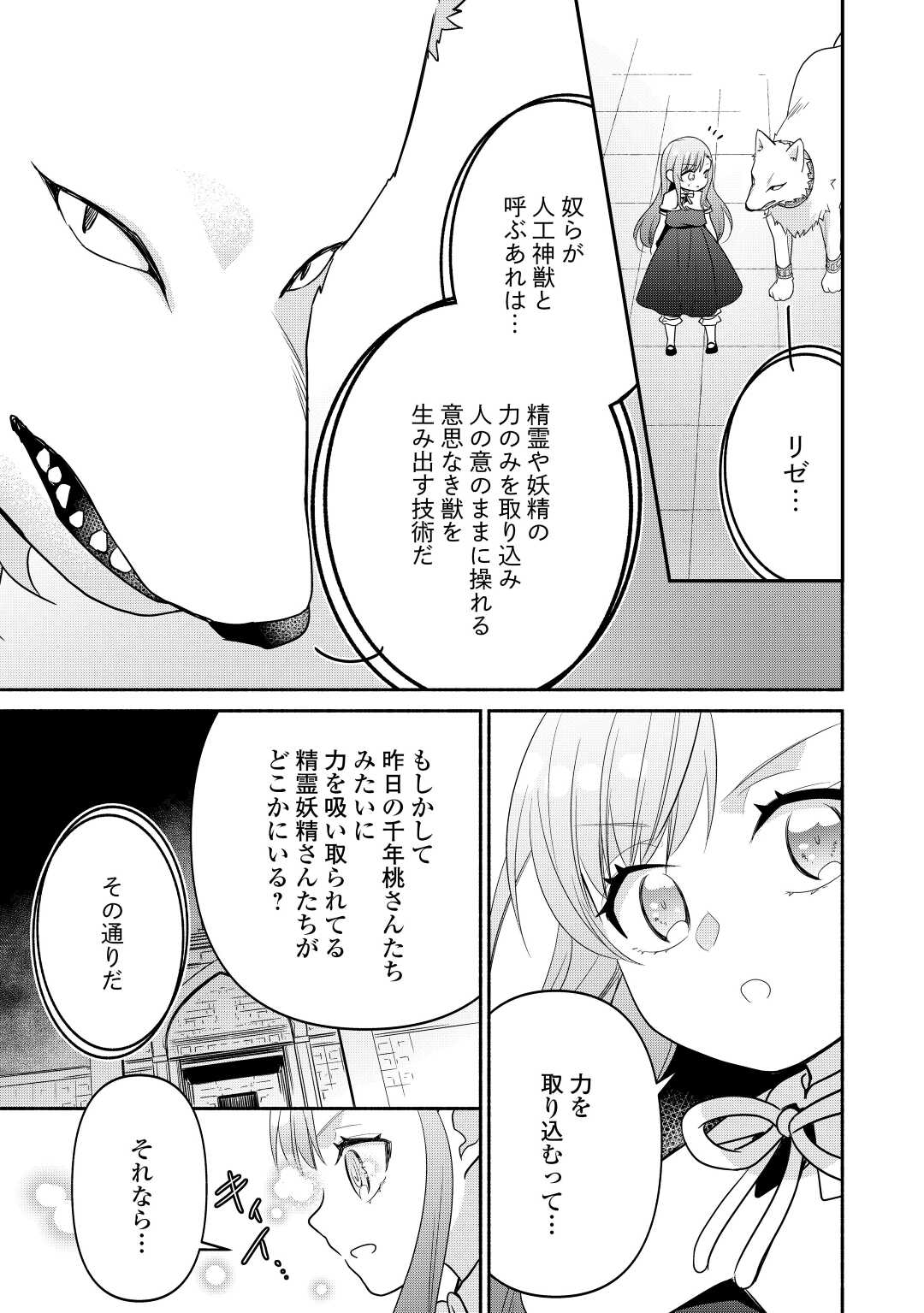 転生幼女。神獣と王子と、最強のおじさん傭兵団の中で生きる。 - 第11話 - Page 11