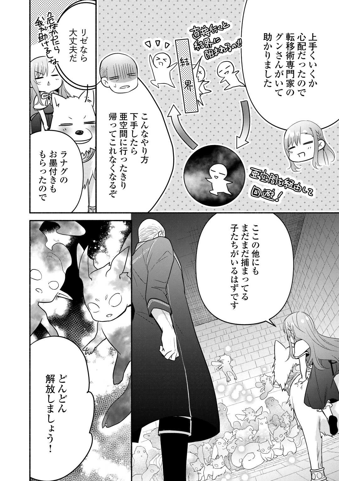 転生幼女。神獣と王子と、最強のおじさん傭兵団の中で生きる。 - 第11話 - Page 14