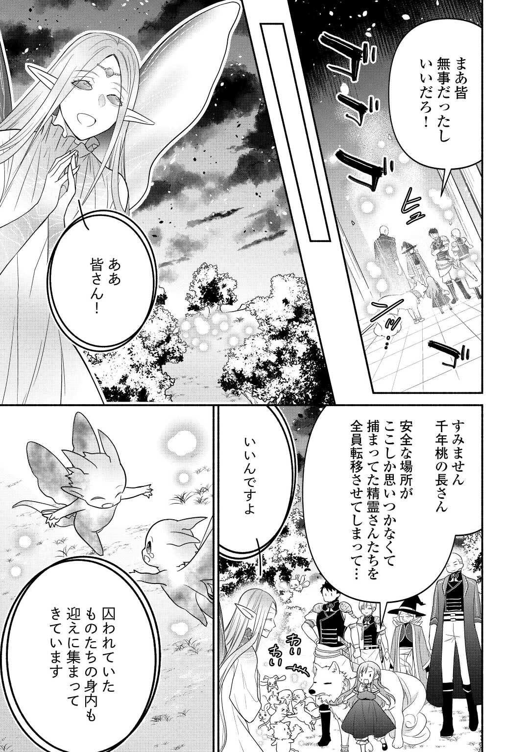 転生幼女。神獣と王子と、最強のおじさん傭兵団の中で生きる。 - 第11話 - Page 21