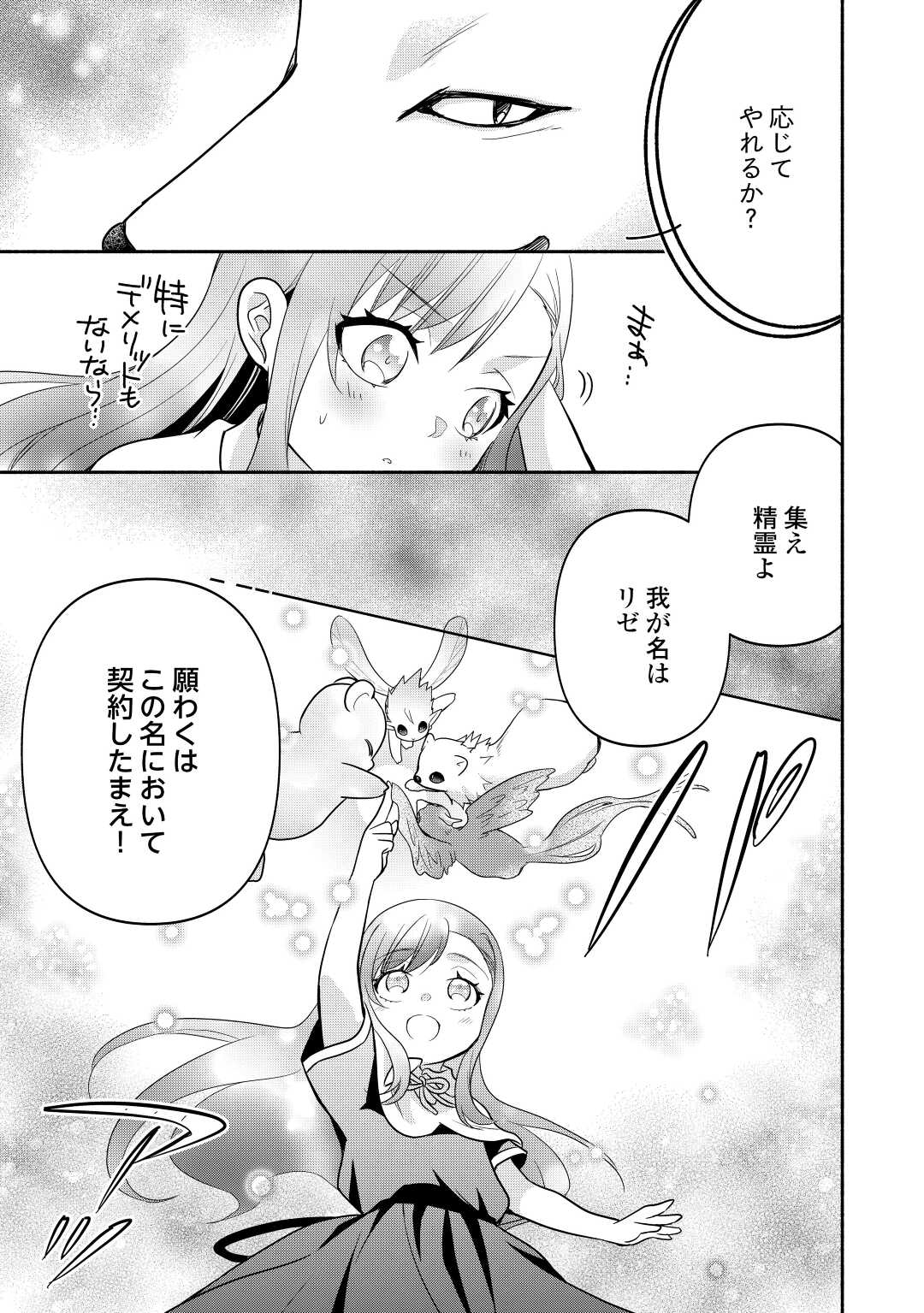 転生幼女。神獣と王子と、最強のおじさん傭兵団の中で生きる。 - 第11話 - Page 25