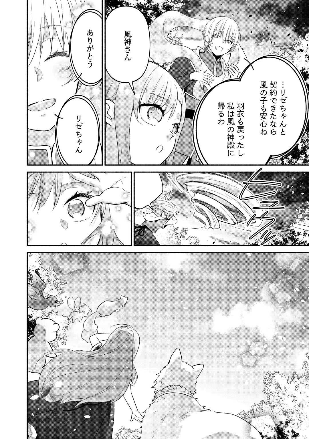 転生幼女。神獣と王子と、最強のおじさん傭兵団の中で生きる。 - 第11話 - Page 26