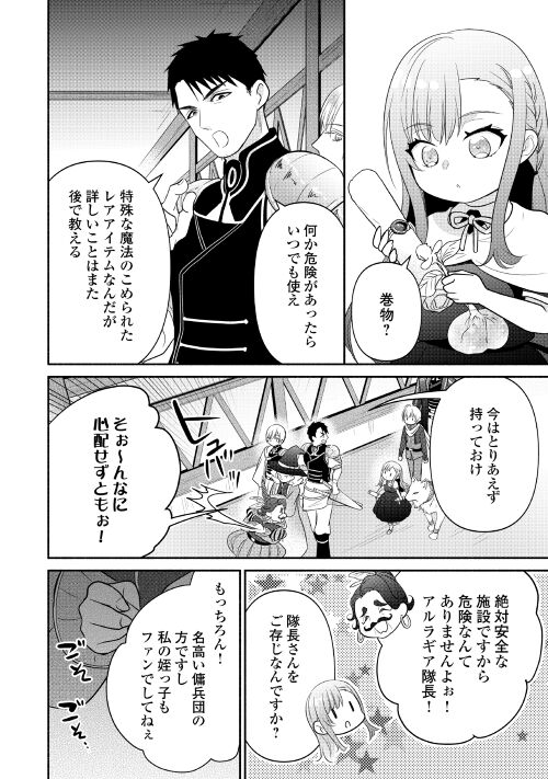 転生幼女。神獣と王子と、最強のおじさん傭兵団の中で生きる。 - 第9話 - Page 2