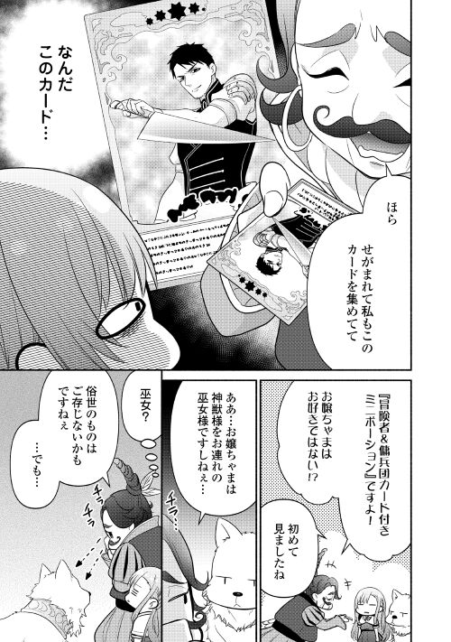 転生幼女。神獣と王子と、最強のおじさん傭兵団の中で生きる。 - 第9話 - Page 3