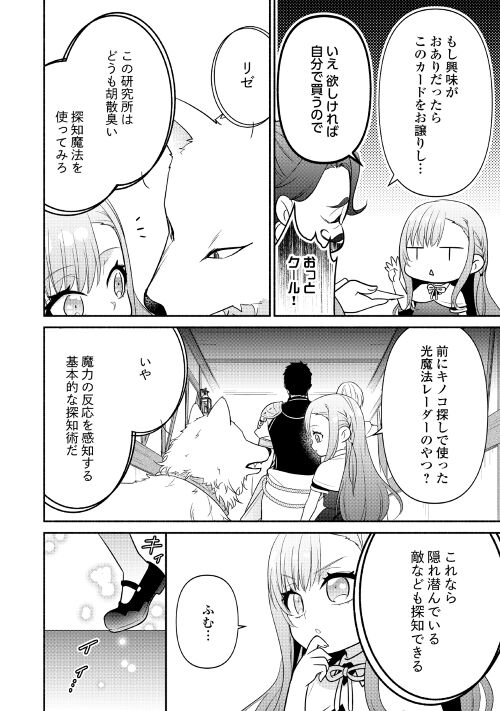 転生幼女。神獣と王子と、最強のおじさん傭兵団の中で生きる。 - 第9話 - Page 4