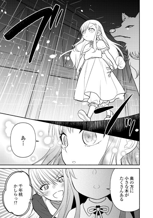 転生幼女。神獣と王子と、最強のおじさん傭兵団の中で生きる。 - 第9話 - Page 5