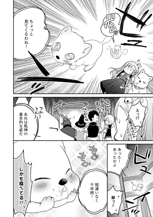 転生幼女。神獣と王子と、最強のおじさん傭兵団の中で生きる。 - 第9話 - Page 6