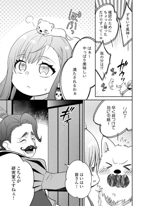 転生幼女。神獣と王子と、最強のおじさん傭兵団の中で生きる。 - 第9話 - Page 7