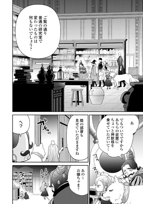 転生幼女。神獣と王子と、最強のおじさん傭兵団の中で生きる。 - 第9話 - Page 8