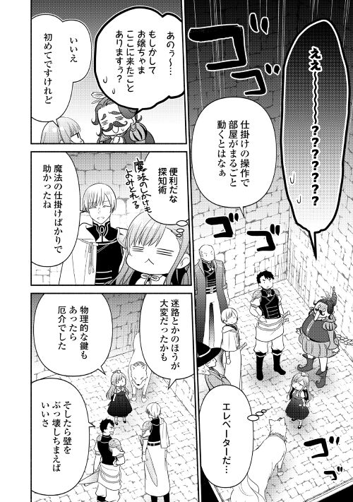 転生幼女。神獣と王子と、最強のおじさん傭兵団の中で生きる。 - 第9話 - Page 10