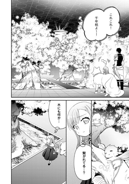 転生幼女。神獣と王子と、最強のおじさん傭兵団の中で生きる。 - 第9話 - Page 12