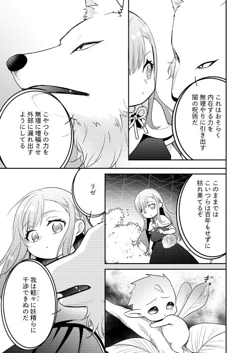 転生幼女。神獣と王子と、最強のおじさん傭兵団の中で生きる。 - 第9話 - Page 13