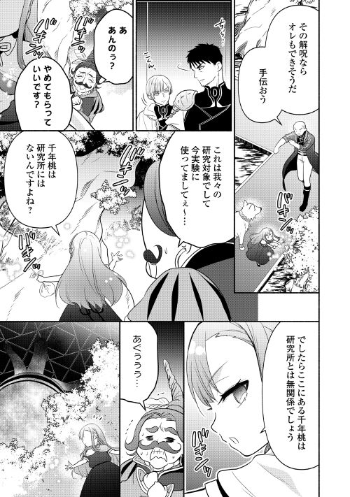 転生幼女。神獣と王子と、最強のおじさん傭兵団の中で生きる。 - 第9話 - Page 15