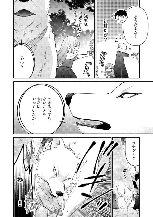 転生幼女。神獣と王子と、最強のおじさん傭兵団の中で生きる。 - 第9話 - Page 18