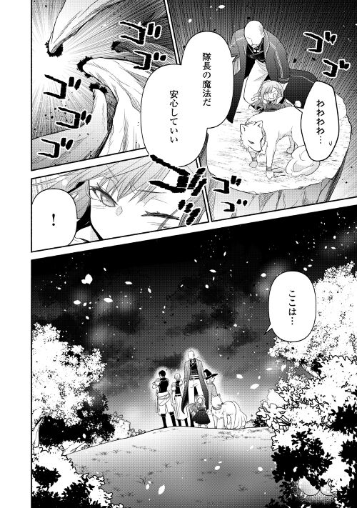 転生幼女。神獣と王子と、最強のおじさん傭兵団の中で生きる。 - 第9話 - Page 20