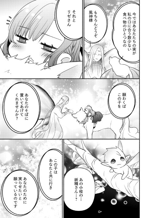 転生幼女。神獣と王子と、最強のおじさん傭兵団の中で生きる。 - 第9話 - Page 25