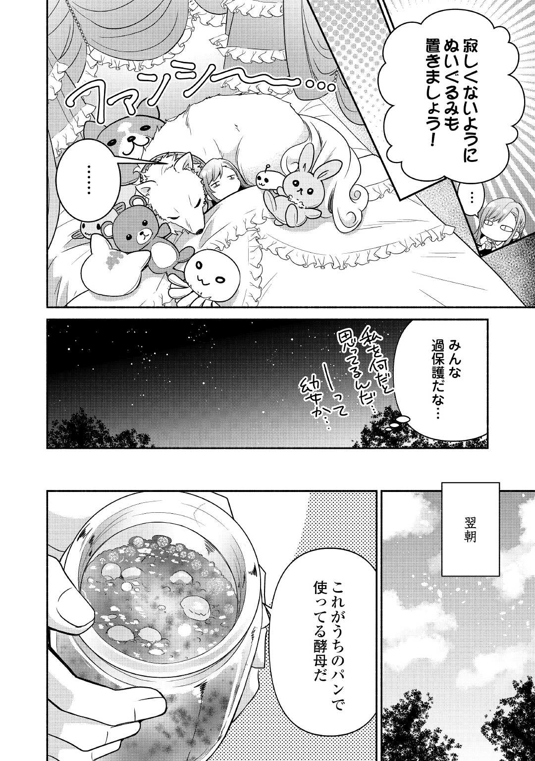 転生幼女。神獣と王子と、最強のおじさん傭兵団の中で生きる。 - 第3話 - Page 14