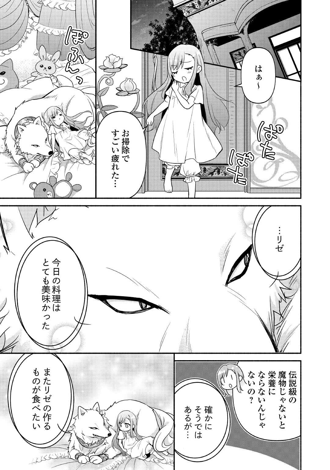 転生幼女。神獣と王子と、最強のおじさん傭兵団の中で生きる。 - 第3話 - Page 23