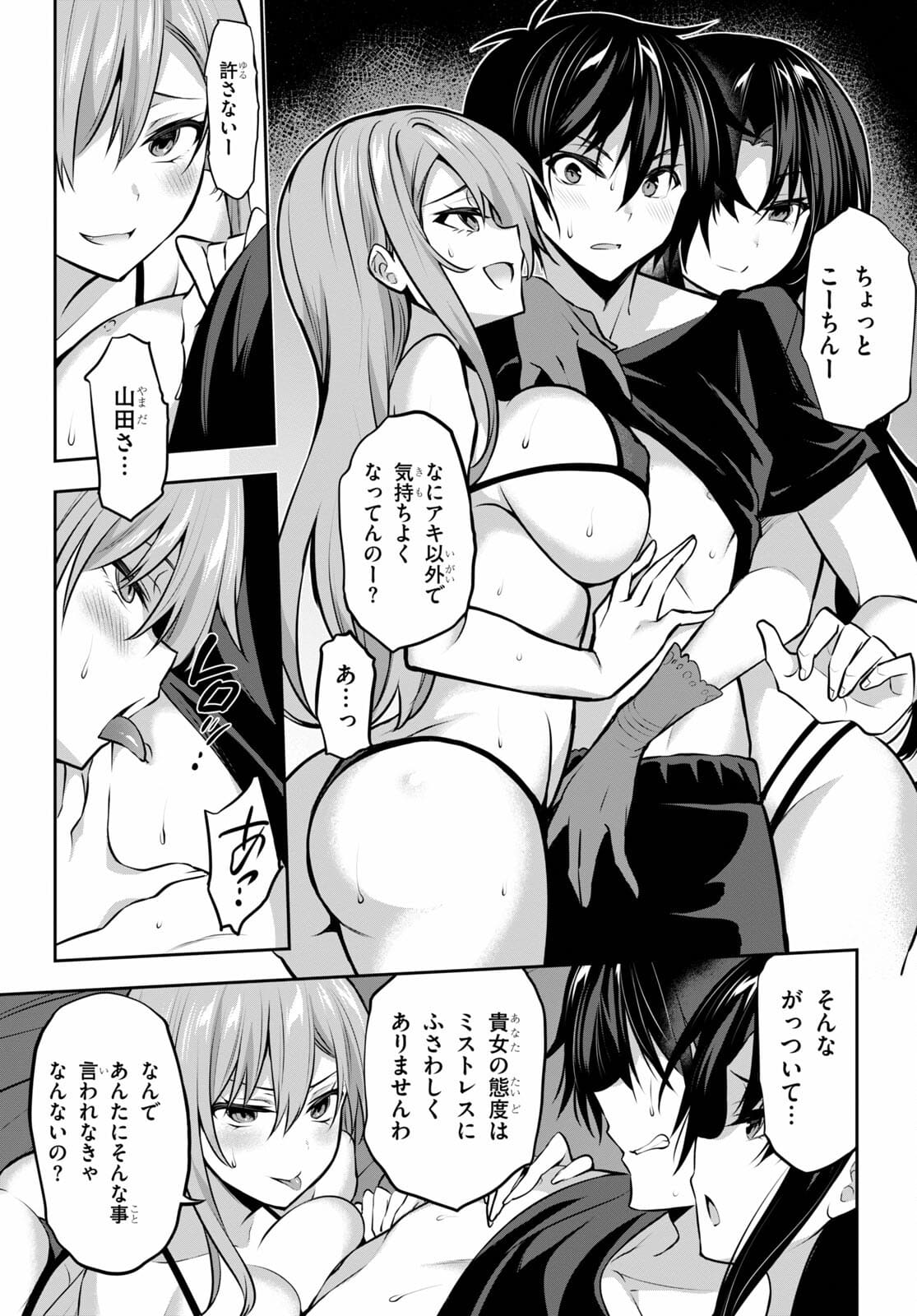 ストラテジックラバーズ - 第8話 - Page 27