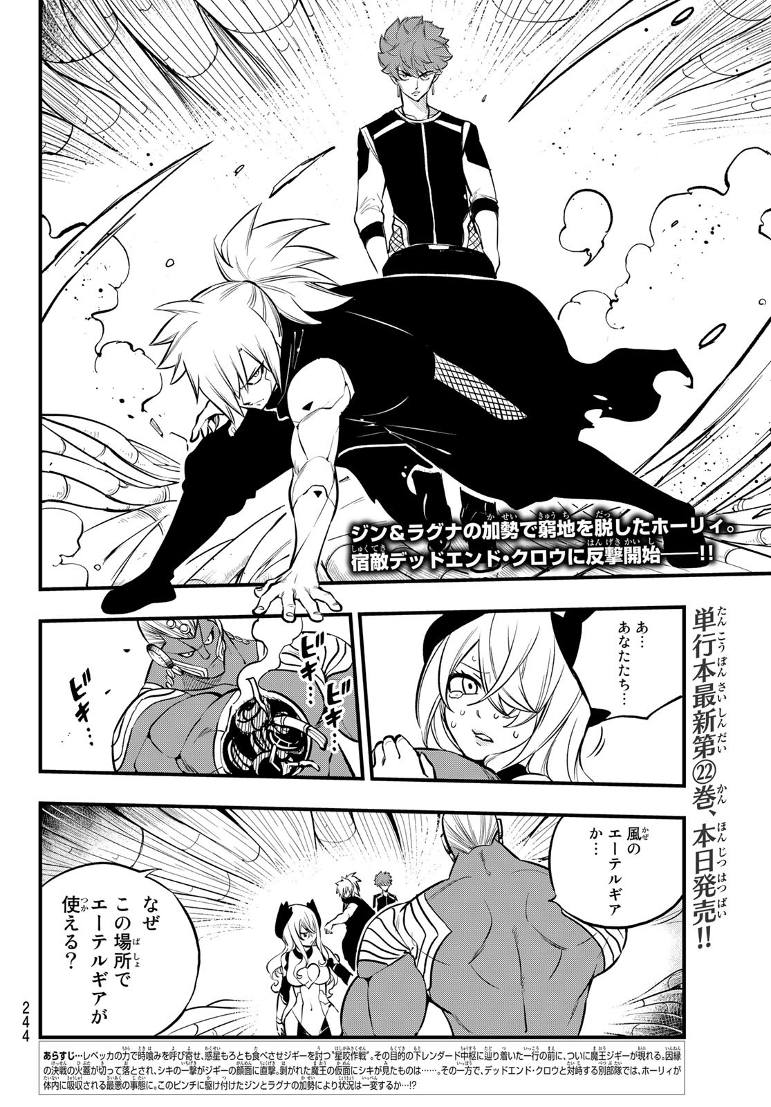 エデンズゼロ 第203話 - Trang 2