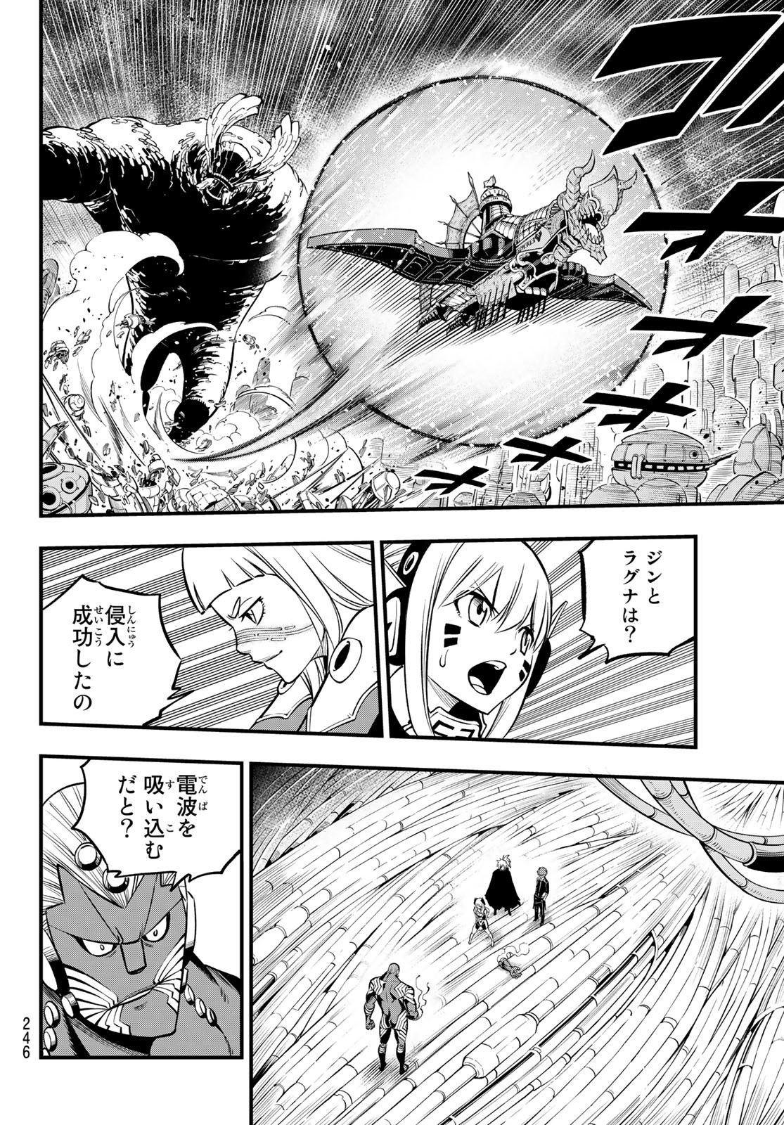 エデンズゼロ 第203話 - Trang 4