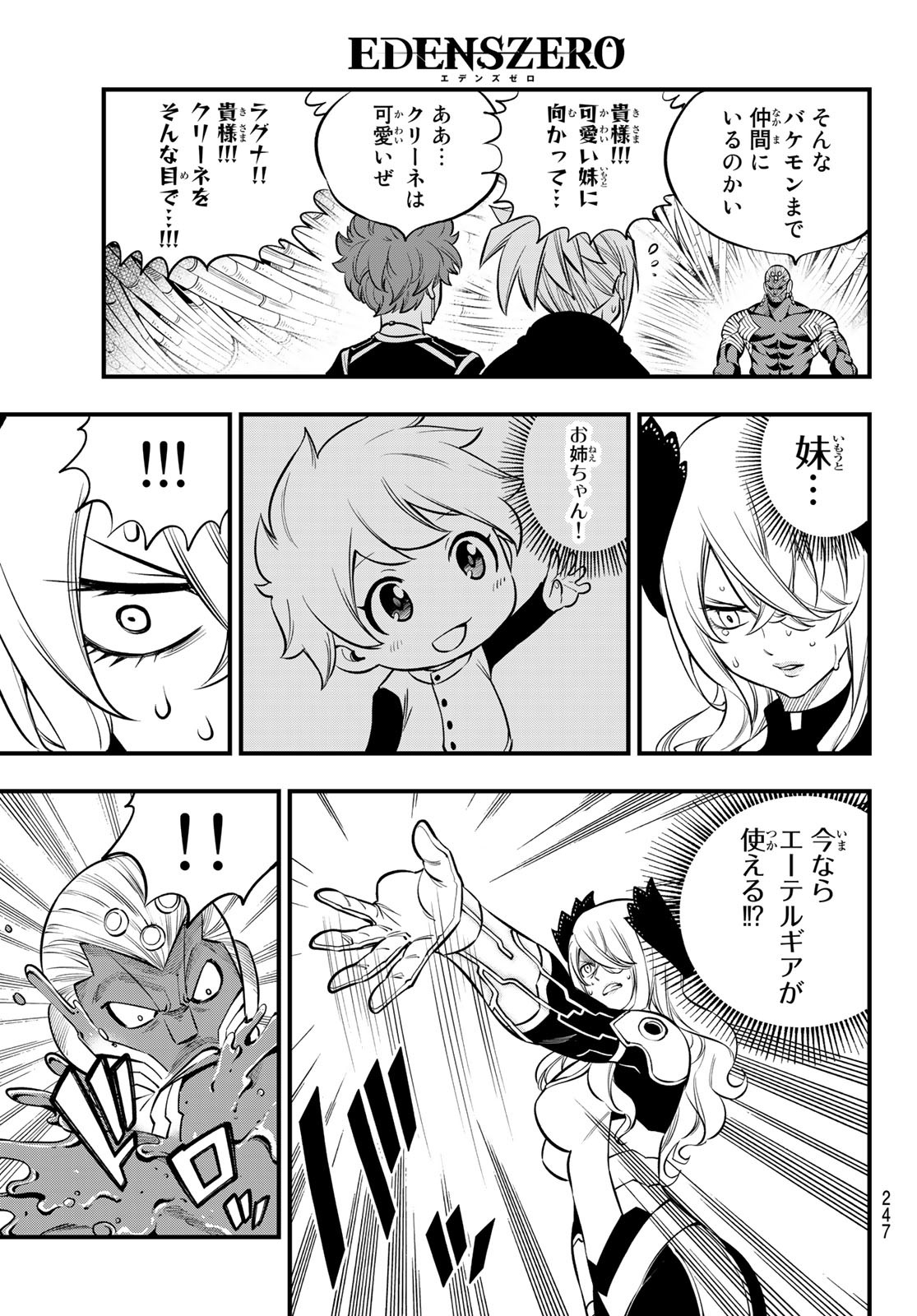 エデンズゼロ 第203話 - Trang 5