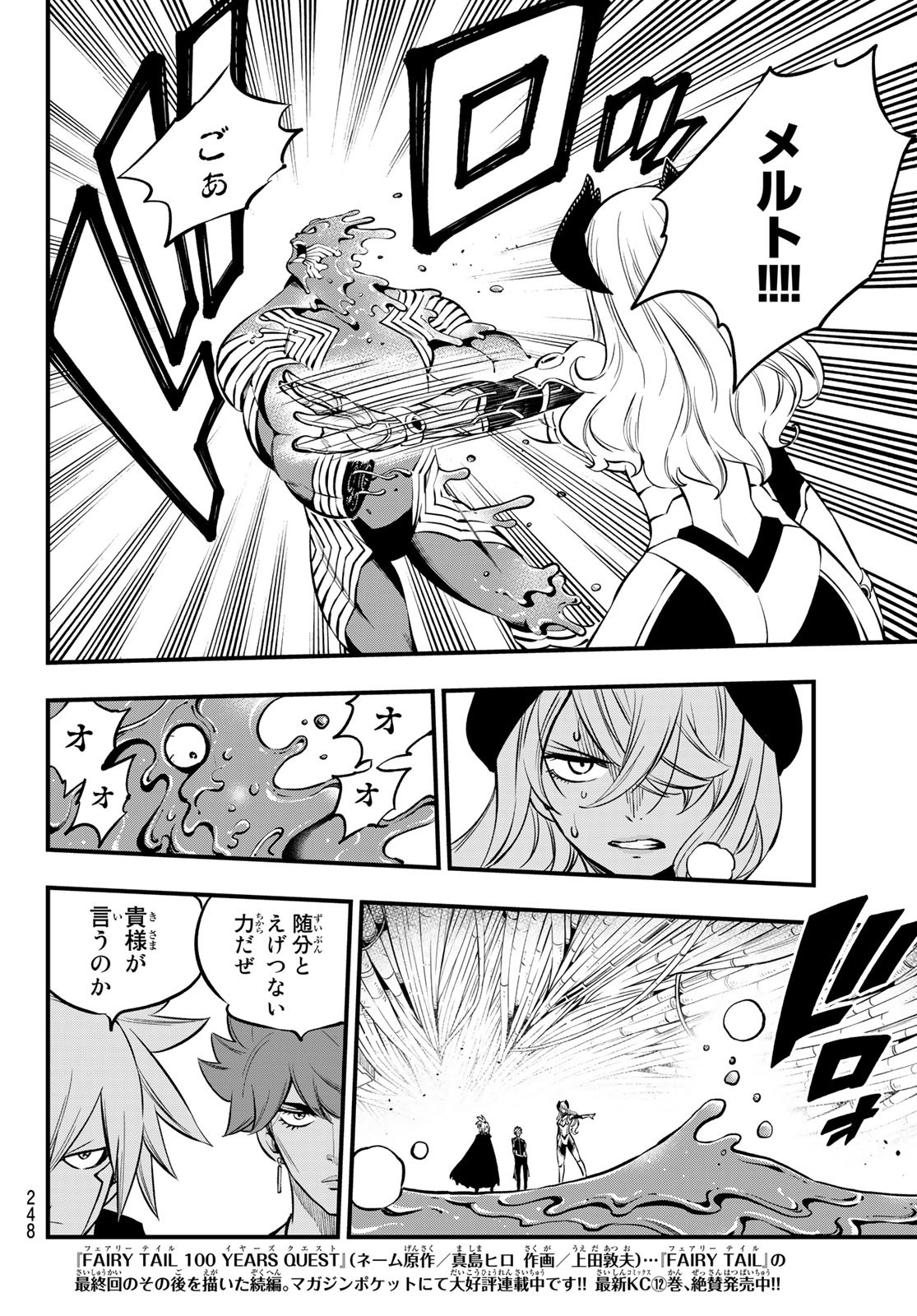 エデンズゼロ 第203話 - Trang 6