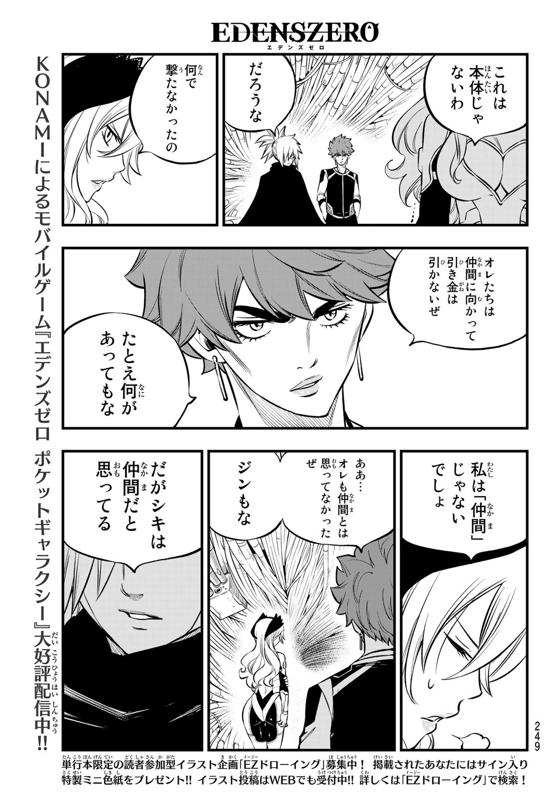 エデンズゼロ 第203話 - Trang 7