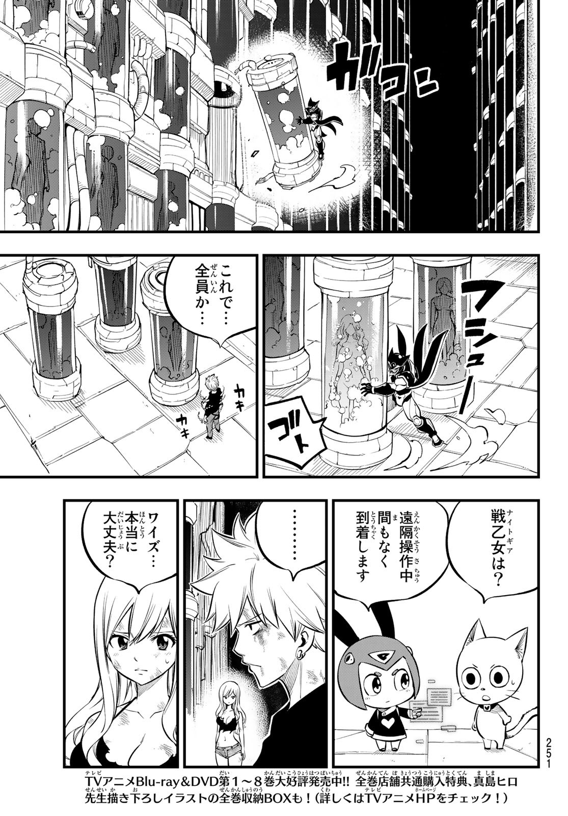 エデンズゼロ 第203話 - Trang 9