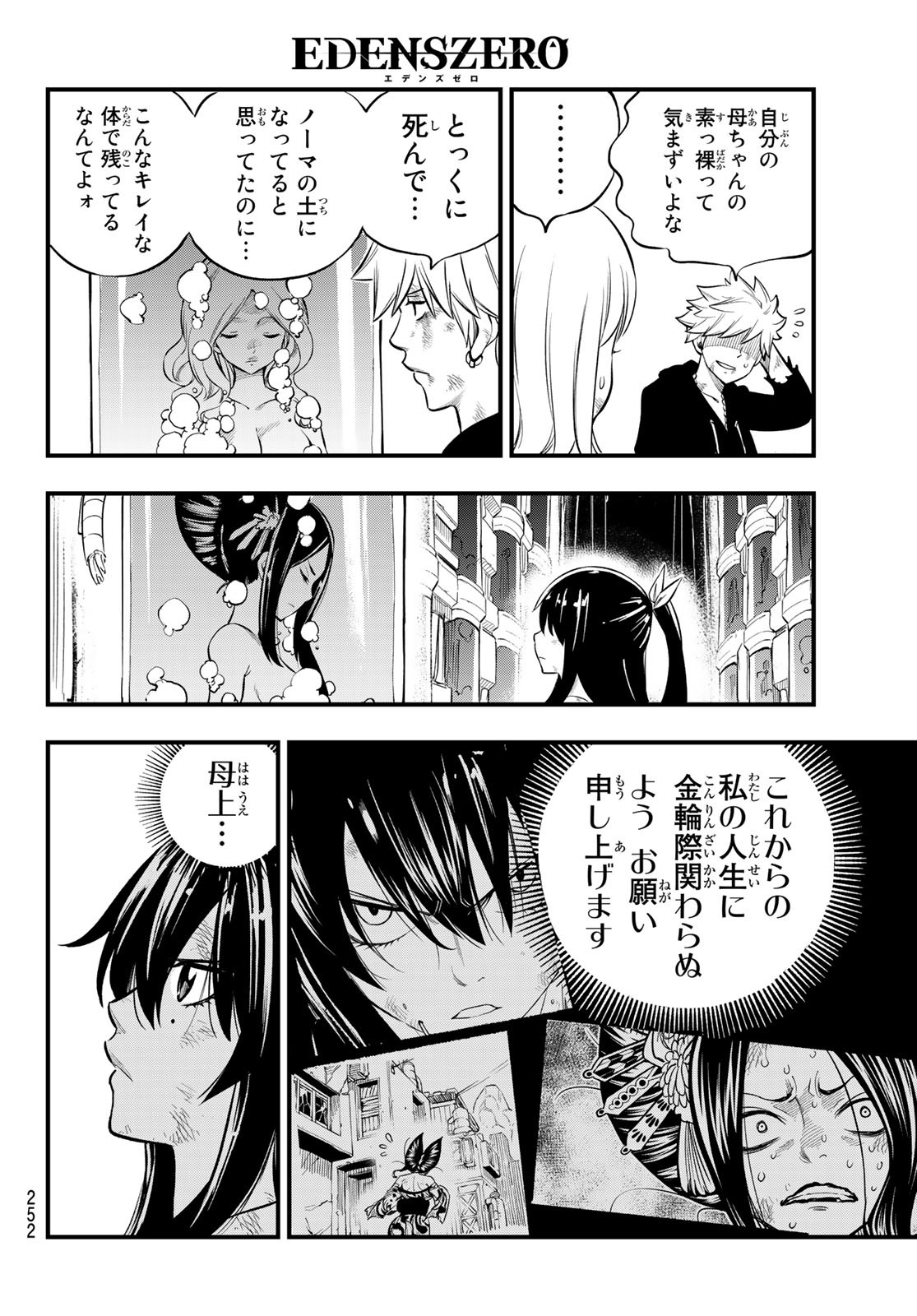 エデンズゼロ 第203話 - Trang 10