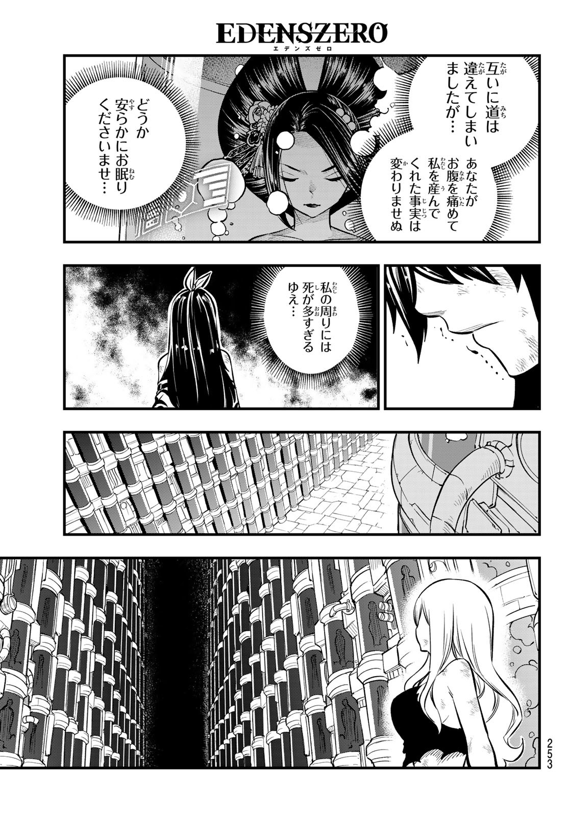 エデンズゼロ 第203話 - Trang 11