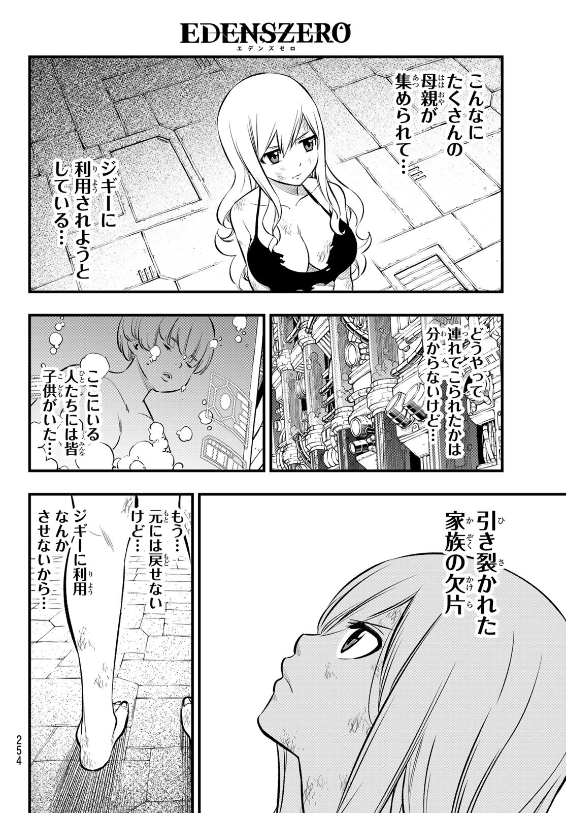 エデンズゼロ 第203話 - Trang 12