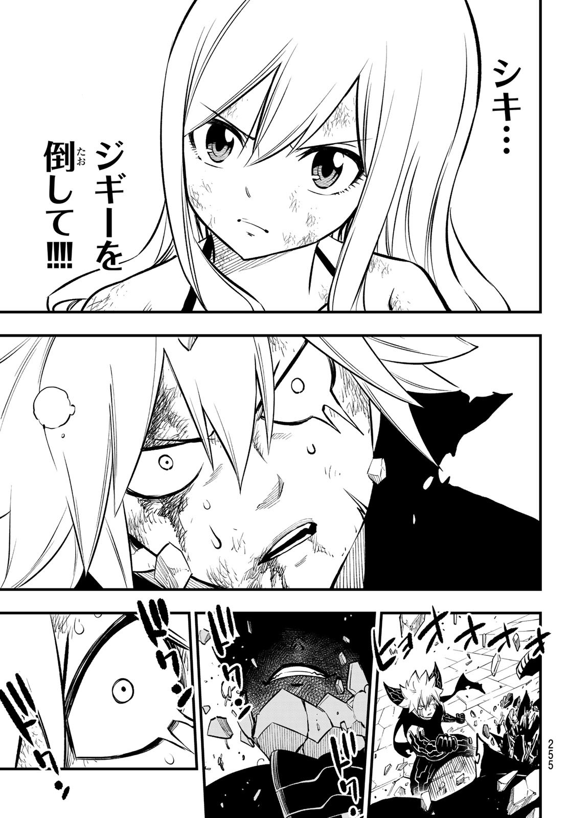 エデンズゼロ 第203話 - Trang 13