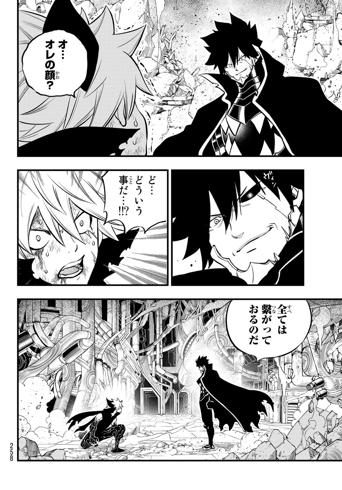エデンズゼロ 第203話 - Trang 16