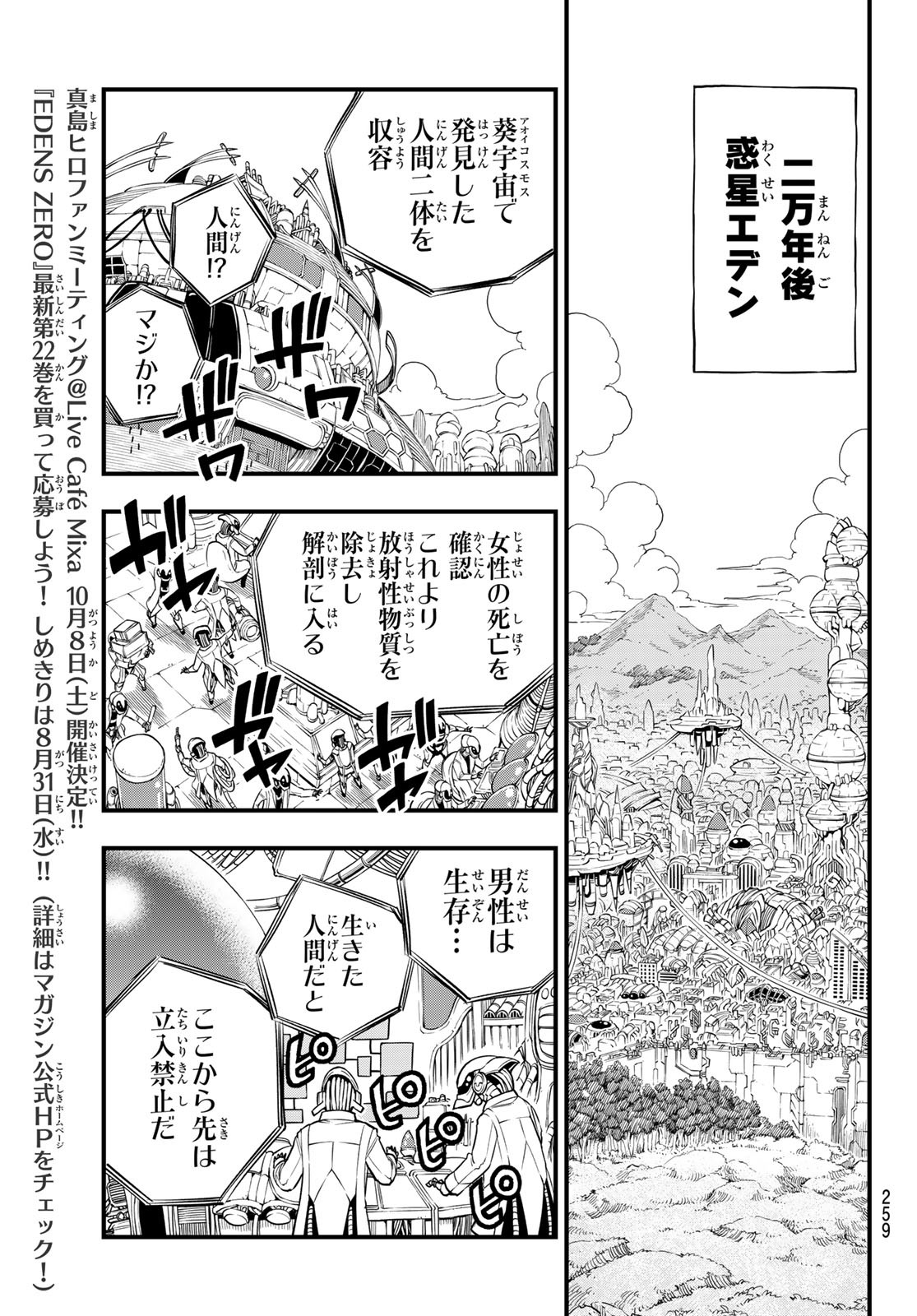 エデンズゼロ 第203話 - Trang 17
