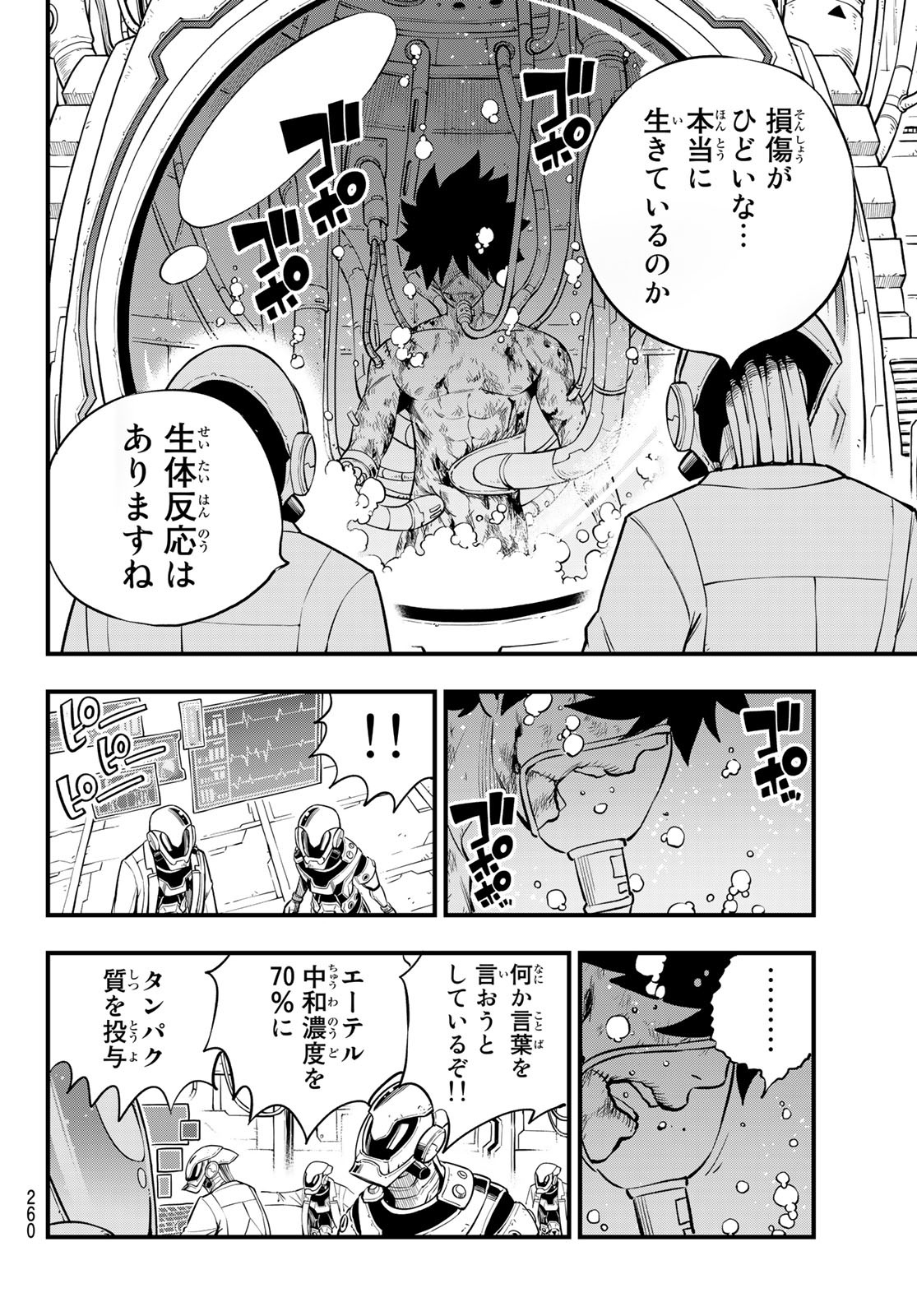 エデンズゼロ 第203話 - Trang 18