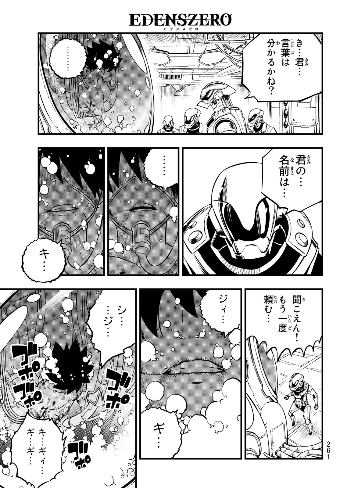 エデンズゼロ 第203話 - Trang 19