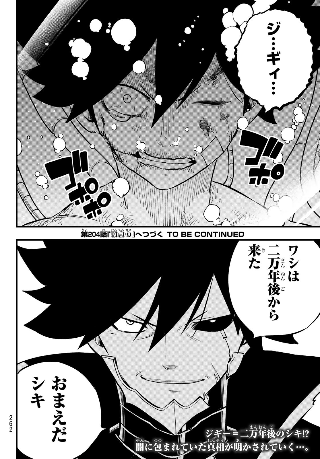 エデンズゼロ 第203話 - Trang 20