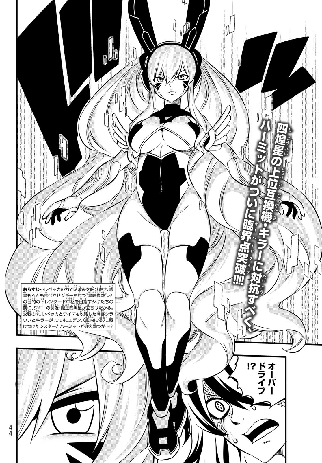 エデンズゼロ 第195話 - Trang 2
