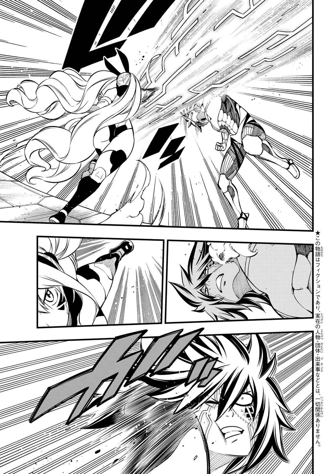 エデンズゼロ 第195話 - Trang 3
