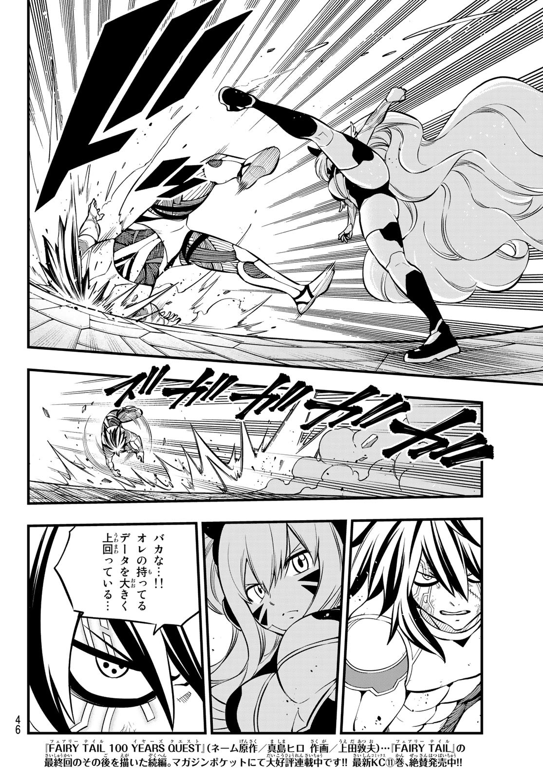 エデンズゼロ 第195話 - Trang 4