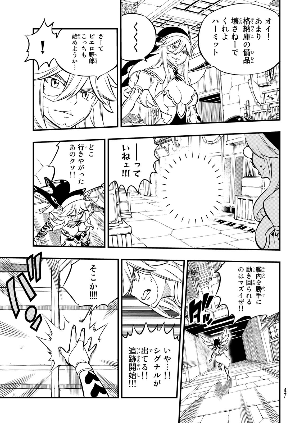 エデンズゼロ 第195話 - Trang 5