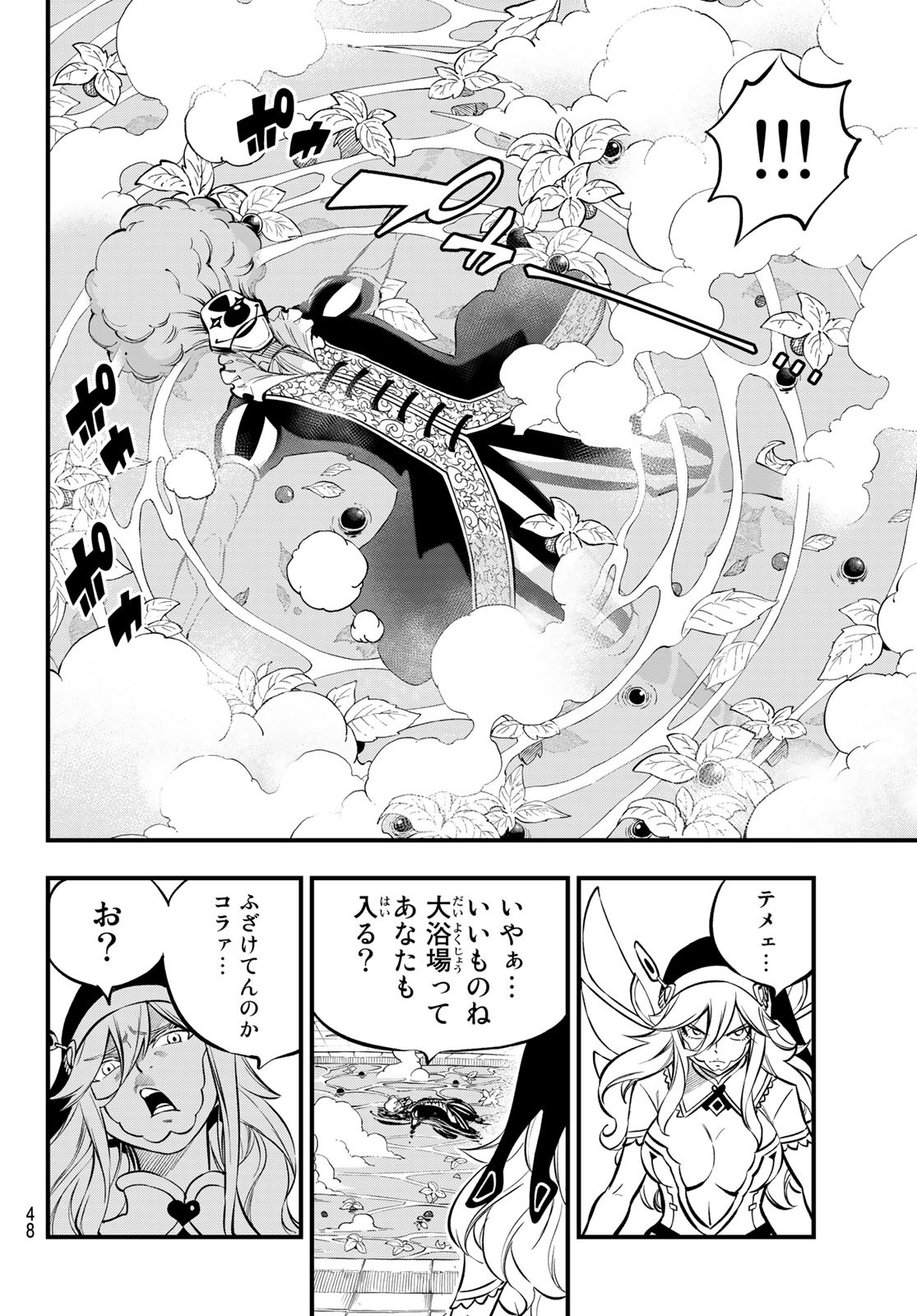 エデンズゼロ 第195話 - Trang 6
