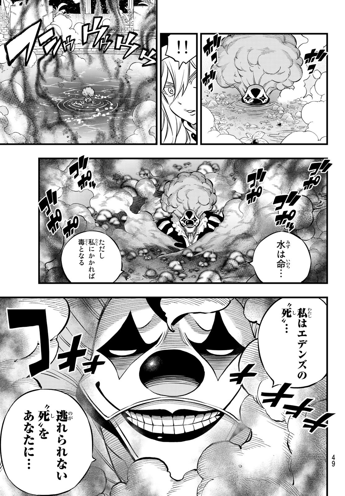 エデンズゼロ 第195話 - Trang 7