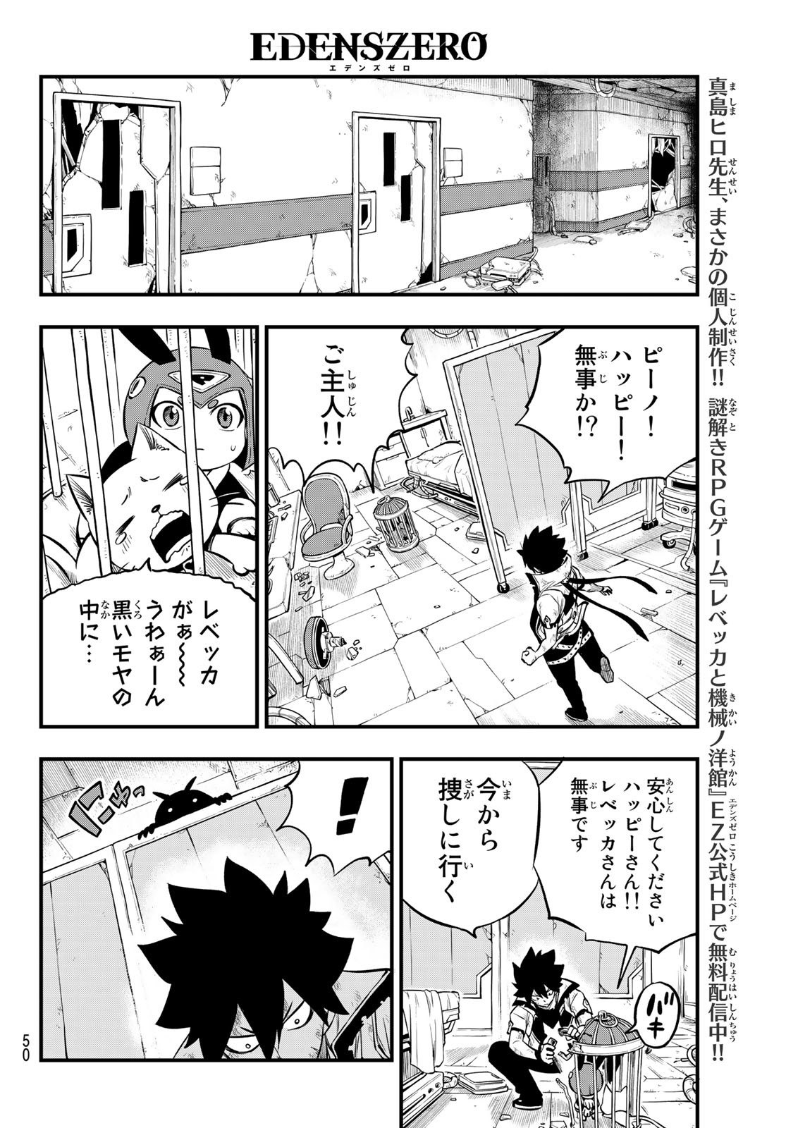 エデンズゼロ 第195話 - Trang 8