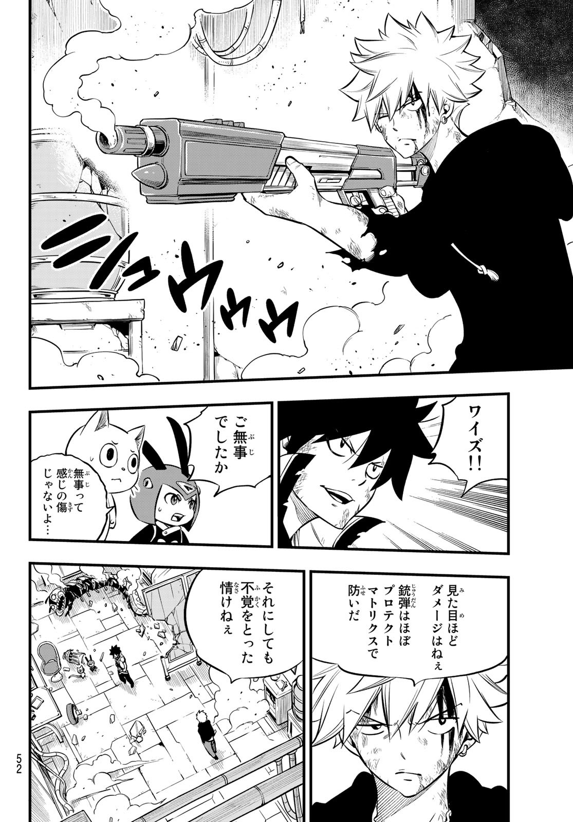 エデンズゼロ 第195話 - Trang 10