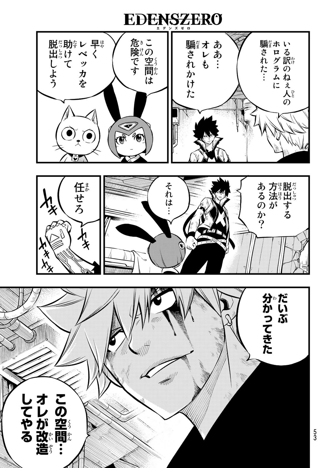 エデンズゼロ 第195話 - Trang 11