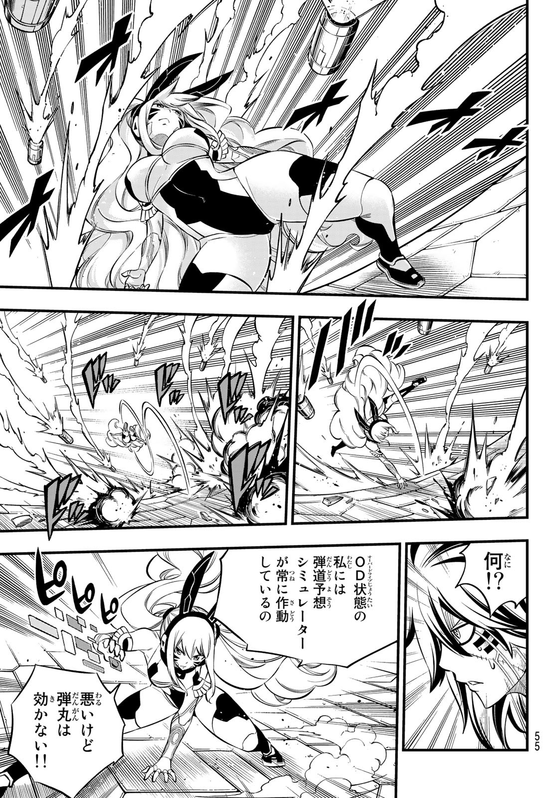 エデンズゼロ 第195話 - Trang 13