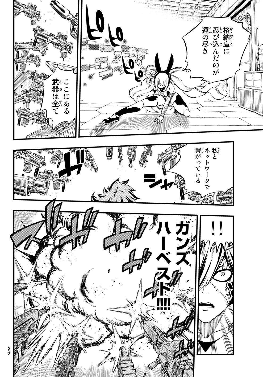 エデンズゼロ 第195話 - Trang 14