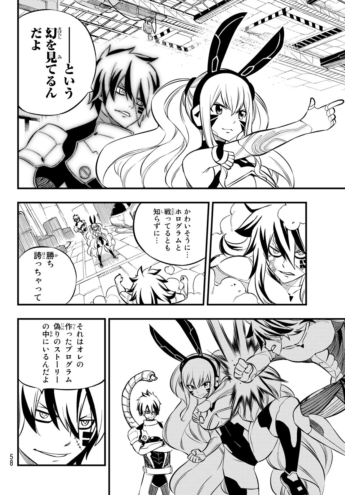 エデンズゼロ 第195話 - Trang 16