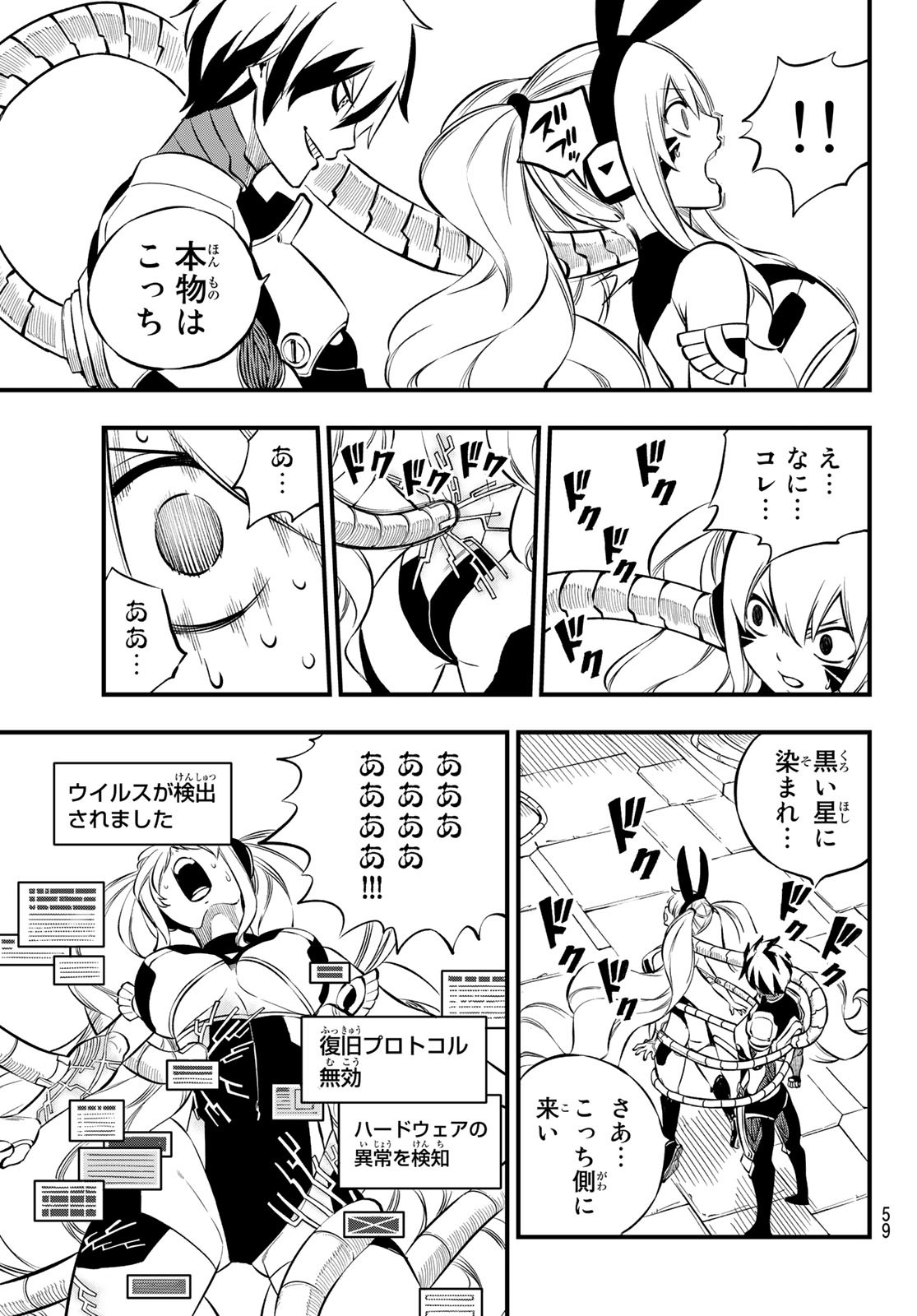 エデンズゼロ 第195話 - Trang 17